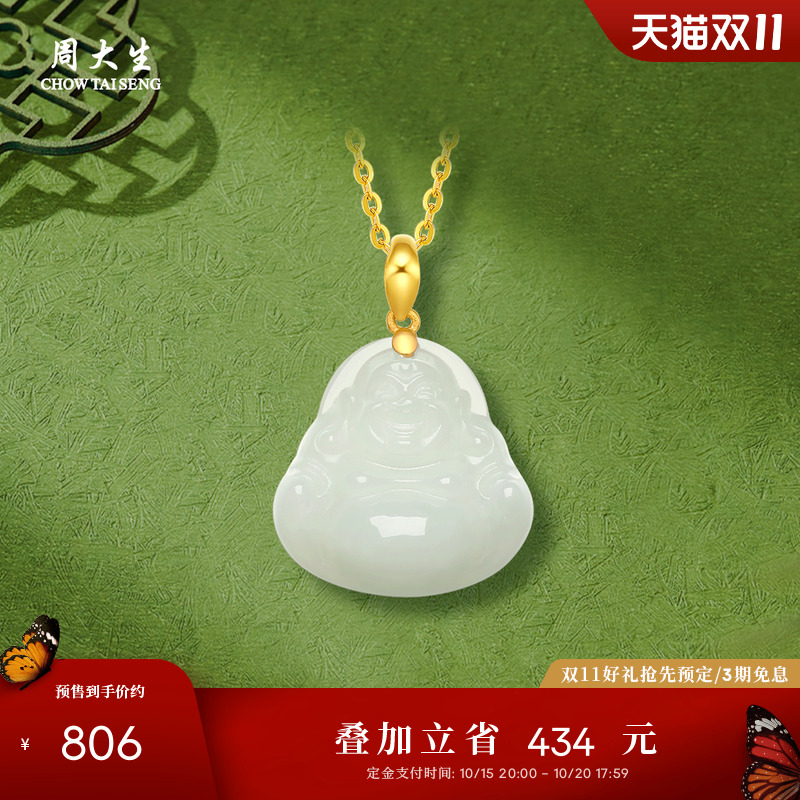 周大生金镶玉吊坠弥勒佛挂坠项链