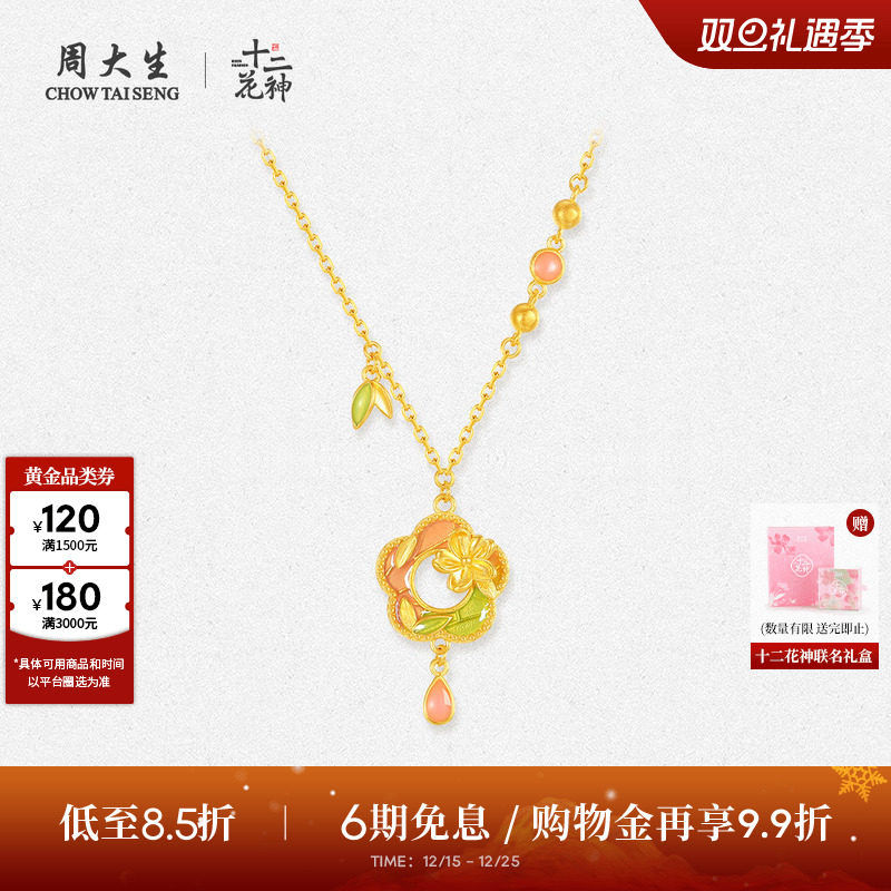 周大生十二花神联名|黄金项链足金珐琅梅花锁骨套链送女朋友礼物
