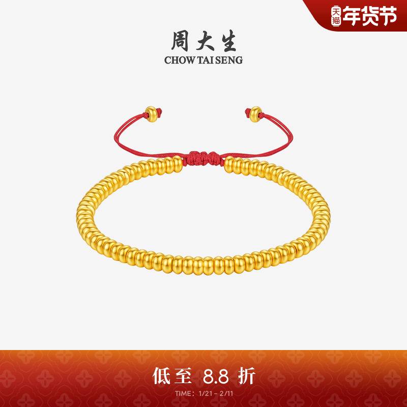 周大生黄金手串女足金硬金红绳财福圆满金珠手链新年礼物送女朋友,淘宝优惠券,粉丝福利购,淘宝优惠卷