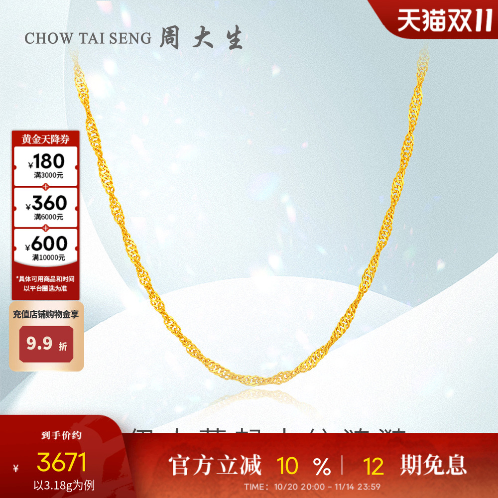 周大生黄金项链女足金水波纹锁骨链子素链可配吊坠生日礼物送女友