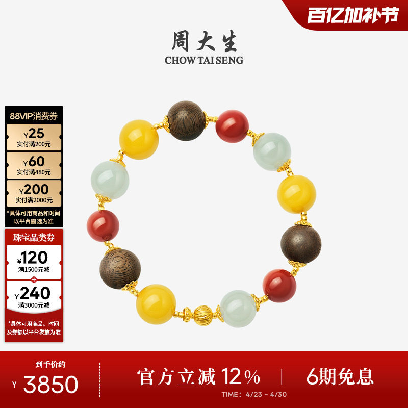 周大生黄金和田玉手串女足金玛瑙沉香木多宝手链送女友生日礼物