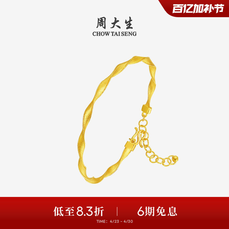 周大生黄金手镯女足金爱意缠绕手饰金镯子活口可调节生日礼送女友