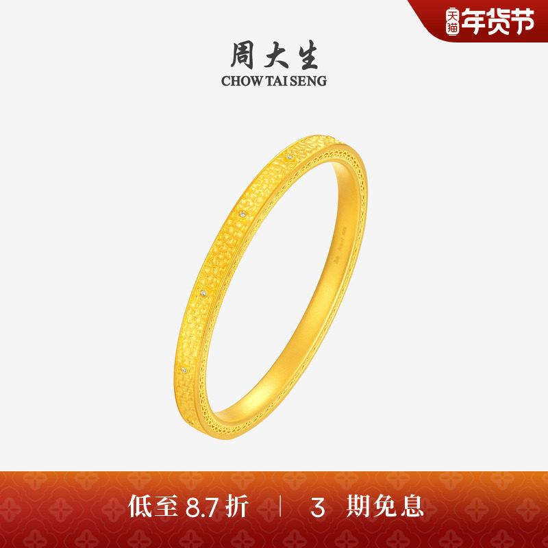【高端定制】周大生黄金手镯古法镶钻石锤纹足金订婚三金送女友,黄金,计价定制黄金手镯,淘宝优惠券,粉丝福利购,淘宝优惠卷