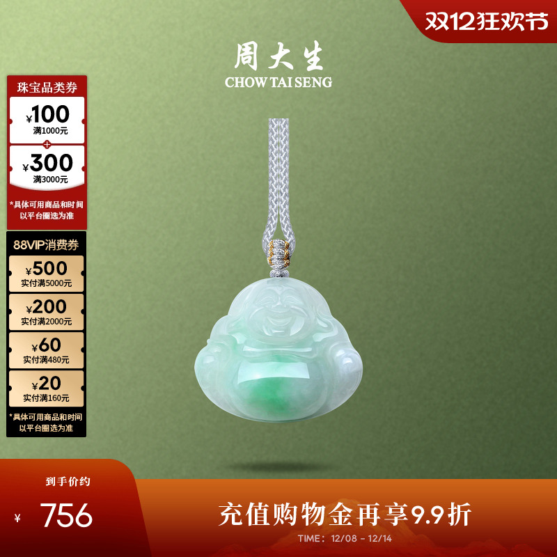 周大生天然翡翠弥勒佛吊坠女挂坠