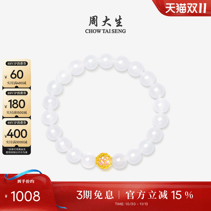 周大生黄金镶玉和白玉手串女足金珐琅手链送生日礼物女生高级感