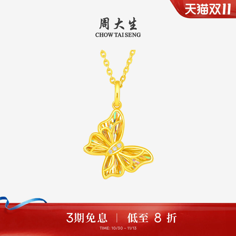 周大生闪闪蝶黄金钻石项链足金蝴蝶吊坠配链子生日礼物送女友