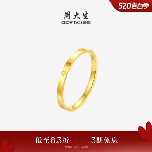 周大生黄金戒指足金手饰5G指环四叶草小香风叠戴生日礼物送女生