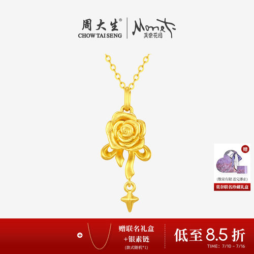 周大生黄金吊坠女款足金硬金玫瑰星愿蝴蝶结挂坠送女朋友生日礼物