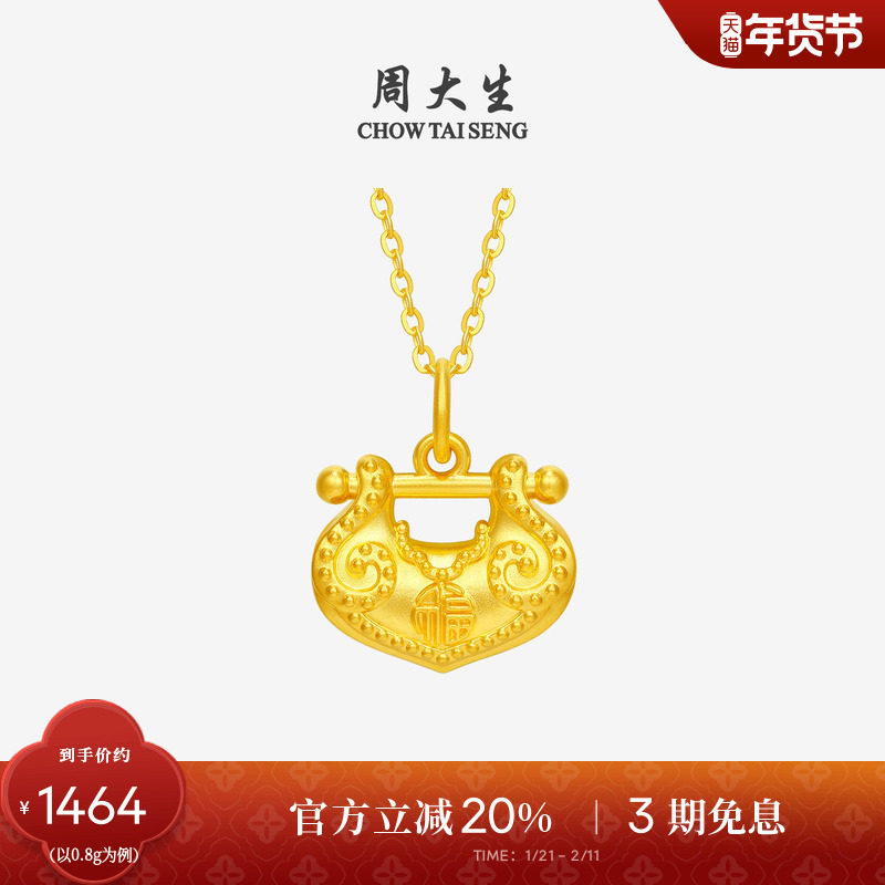 周大生黄金吊坠女款足金硬金锁愿小鼻嘎福字锁包挂坠送女友礼物,黄金,细金工艺定价黄金吊坠,淘宝优惠券,粉丝福利购,淘宝优惠卷