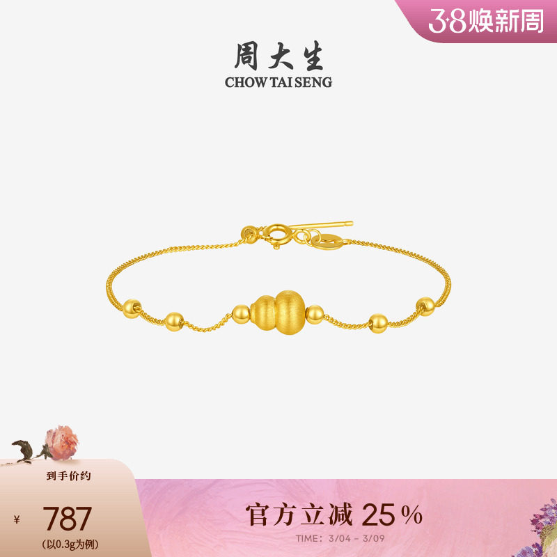 妇女节礼物周大生黄金纳吉福葫芦转运珠女足金硬金福禄手链送女友
