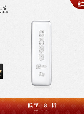 周大生足银S999投资银条实心银砖白银块银子摆件收藏生日送礼正品