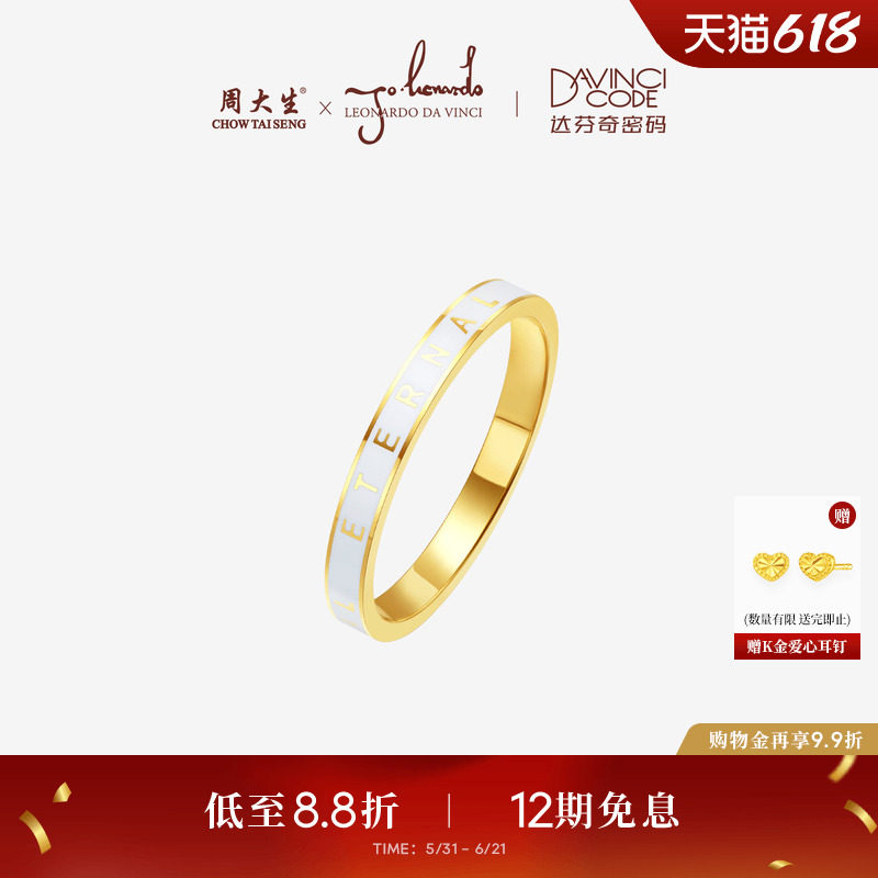 周大生达芬奇密码系列可叠戴密码筒字母黄金戒指女足金珐琅情侣戒