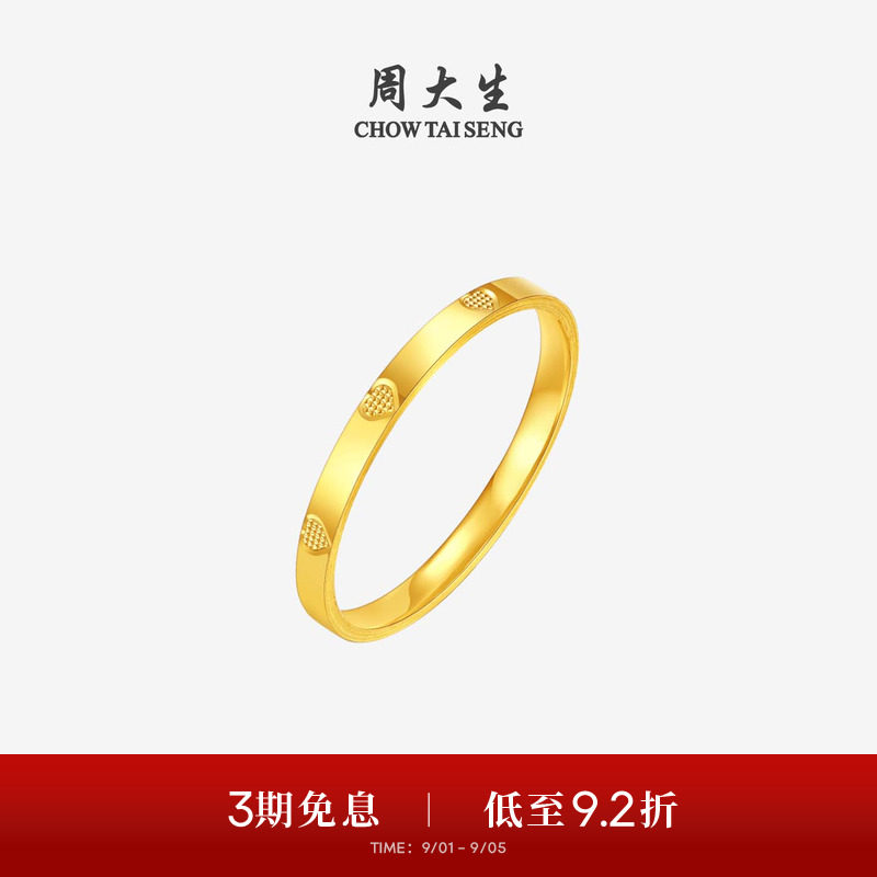 周大生黄金戒指女足金5G钻纹素圈订婚指环时尚手饰送女友生日礼物图片