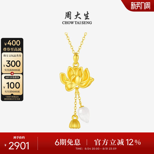 周大生黄金镶玉两世欢吊坠