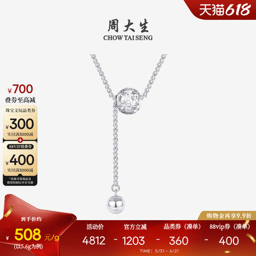 周大生铂金项链白金pt950闪亮碎碎冰圆珠可滑动Y字链生日礼物