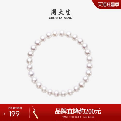 周大生简约淡水珍珠手链
