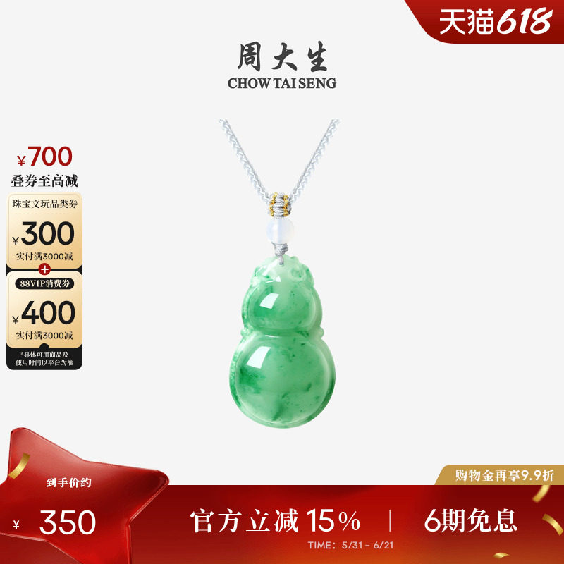 周大生天然正品飘花非洲翠玉吊坠女款葫芦项链挂坠带编绳生日礼物