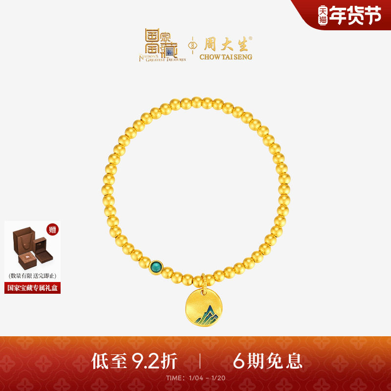 周大生国家宝藏联名|千里江山黄金手链女古法足金转运珠手串正品,黄金,计价IP联名黄金手链,淘宝优惠券,粉丝福利购,淘宝优惠卷