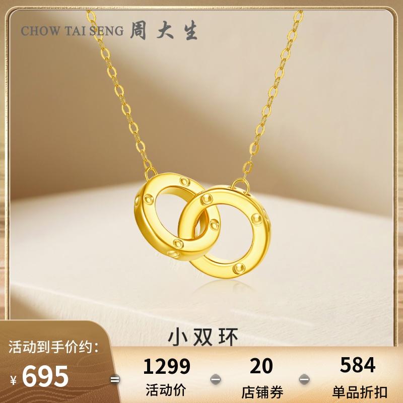 周大生环环相扣18K黄金项链女双环彩金锁骨链节日礼物送女友