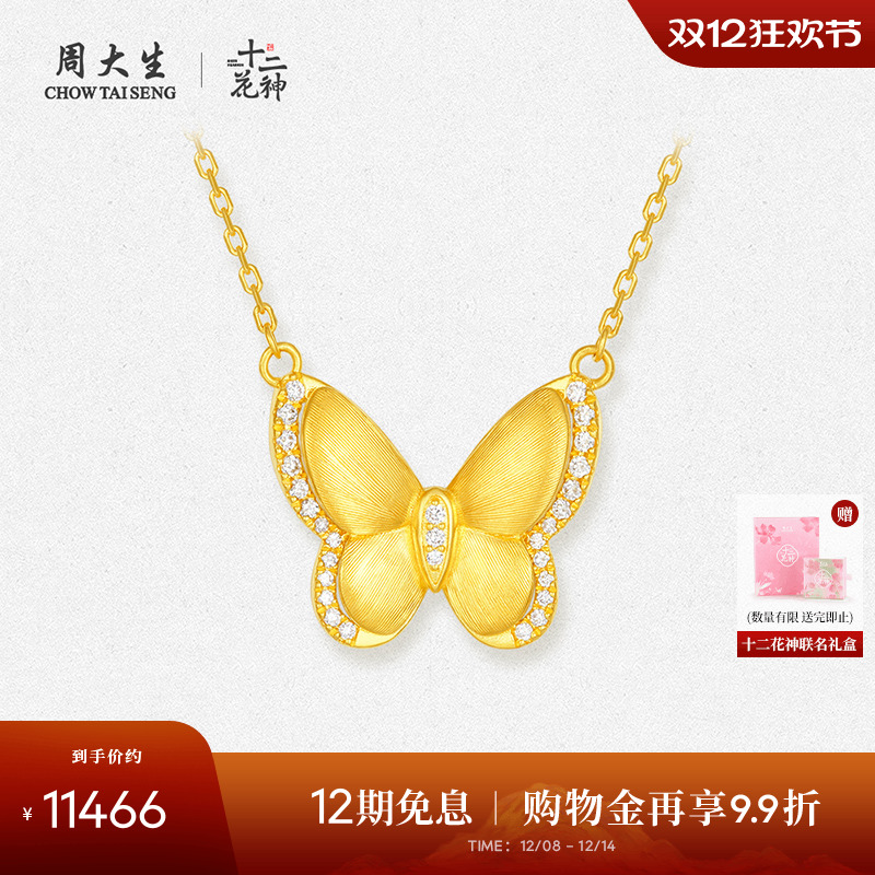 周大生十二花神足金云锦蝴蝶钻石项链黄金点钻套链送女友