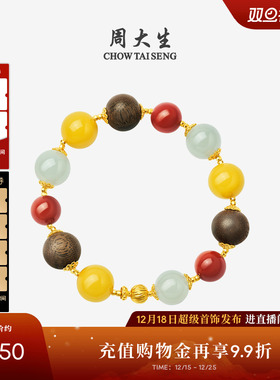 周大生黄金和田玉多宝手串女足金