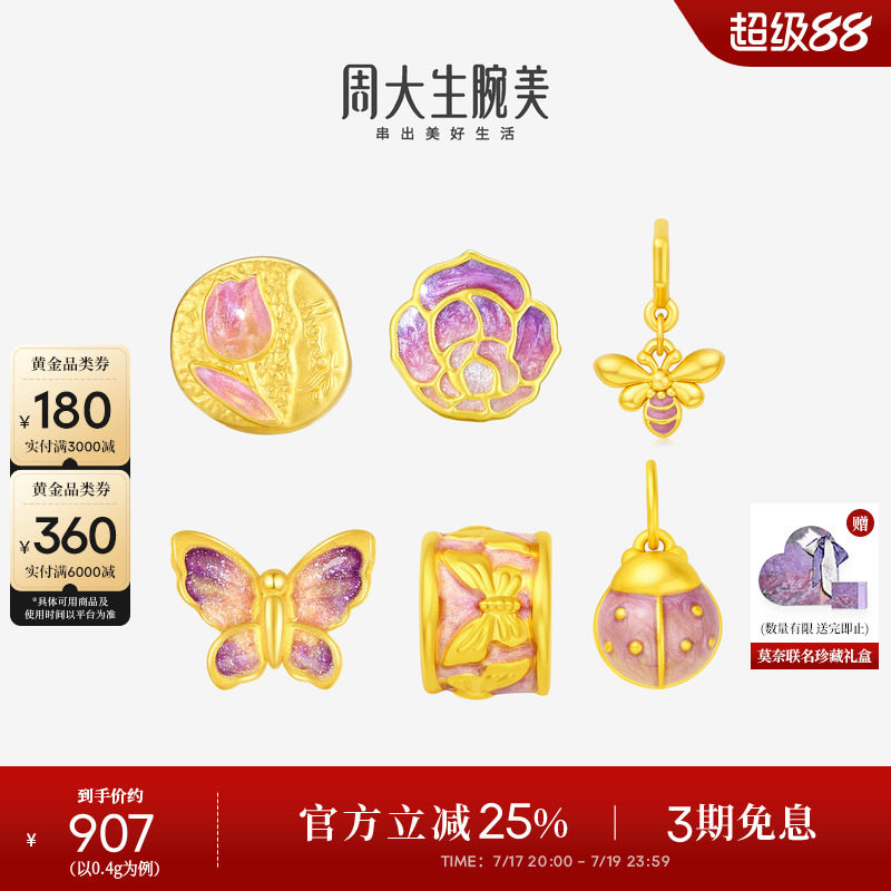 周大生黄金莫奈转运珠玫瑰荧光珐琅离火蝴蝶硬金手链送女朋友礼物