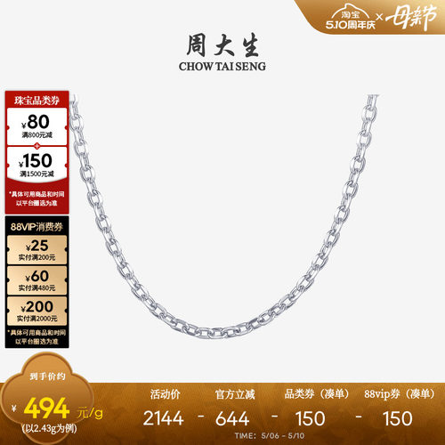 周大生铂金项链Pt950素链送女友
