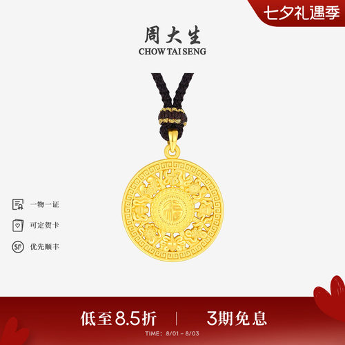 周大生八宝罗盘黄金吊坠女福字足金硬金编绳挂坠送女朋友生日礼物