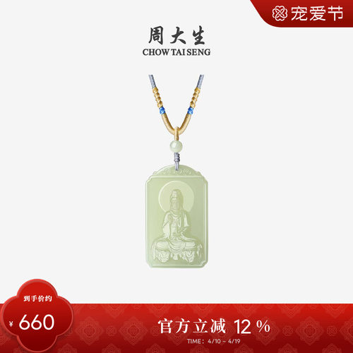 周大生和田玉吊坠男女弥勒佛观音玉坠配项链挂坠生日礼物送男朋友