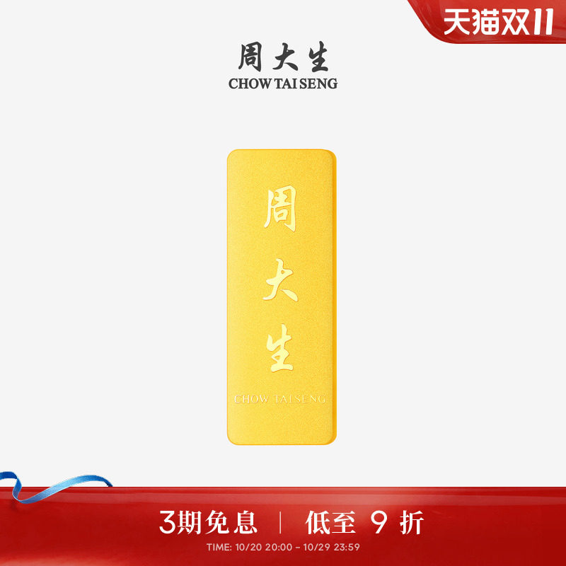 周大生黄金投资金金条