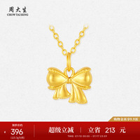 周大生黃金蝴蝶結(jié)吊墜女款足金硬金在逃公主掛墜送女朋友生日禮物