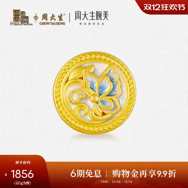 周大生腕美黄金转运珠女足金硬金青花令手镯手链送女朋友生日礼物