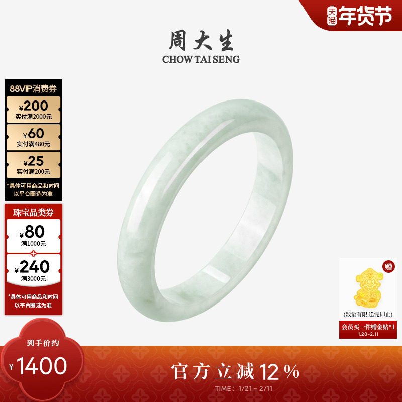 周大生天然翡翠手镯女豆种白底平安玉镯子新年礼物送女朋友送妈妈