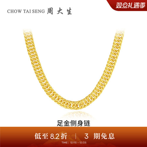 【高端定制】周大生肖邦链百搭款黄金项链锁骨链送女友送妈妈礼物