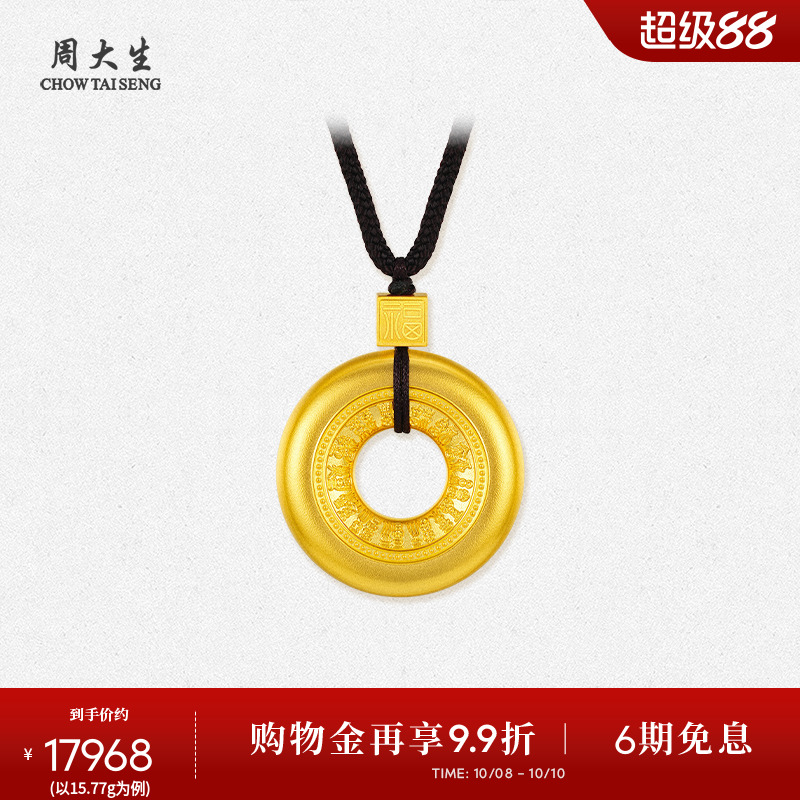 周大生黄金吊坠女古法足金福运临门平安扣项链挂坠送女友妈妈礼物