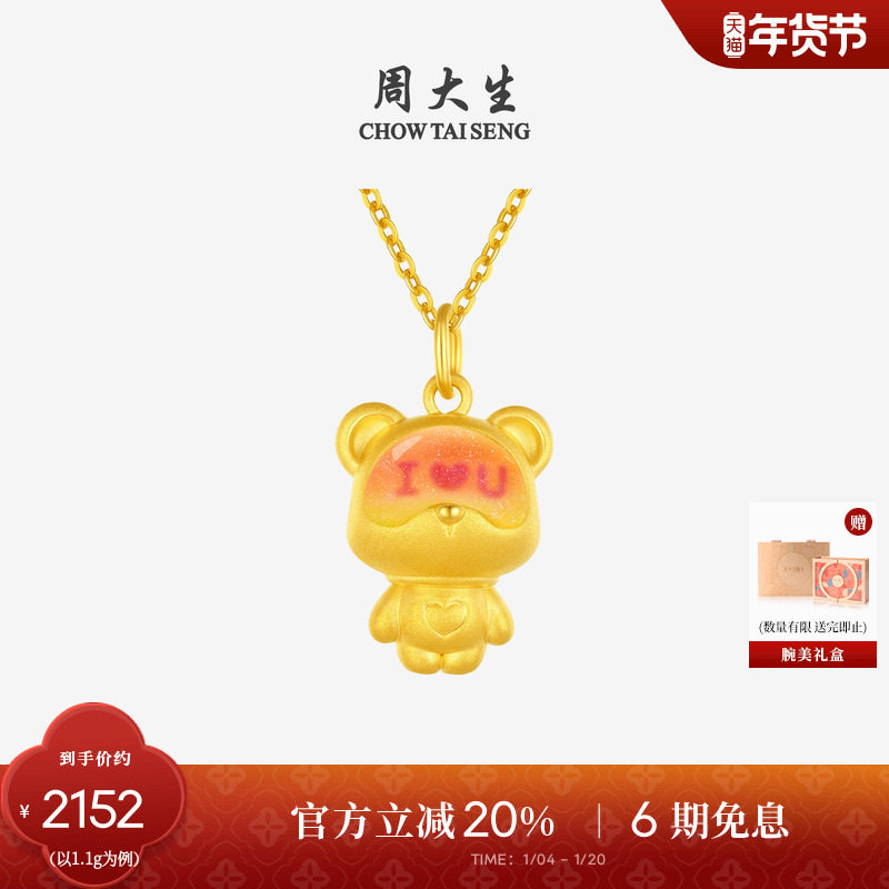 周大生黄金吊坠女款足金硬金心动告白小熊挂坠温感珐琅新年礼物