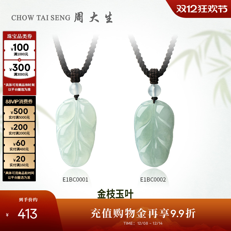周大生天然翡翠叶子吊坠女糯种玉石挂坠送礼带编绳送女友圣诞礼物
