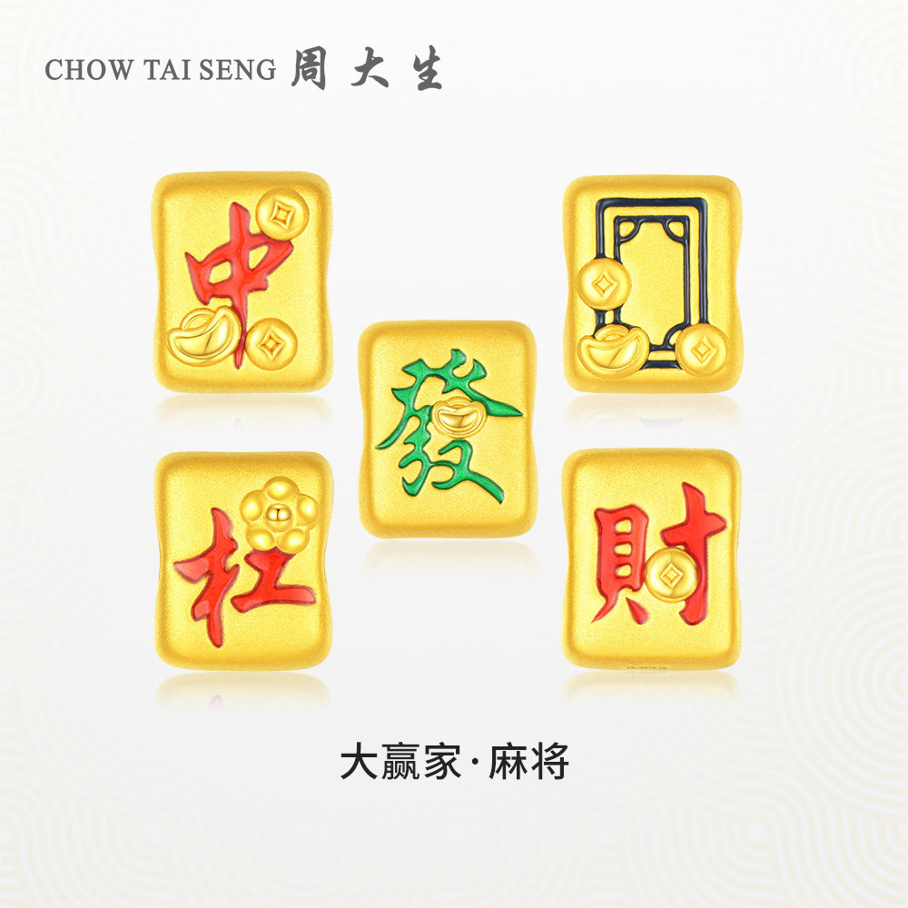 周大生黄金转运珠足金珐琅3D硬金国潮麻将发财手链三八妇女节礼物