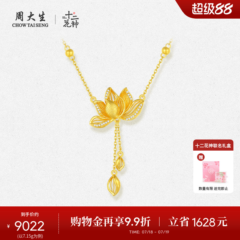 周大生黄金套链十二花神5G足金莲花钻石项链生日礼物送女友