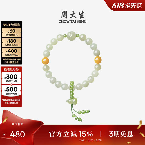 周大生和田玉手串女葫芦蝴蝶手链