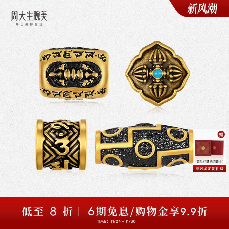 周大生腕美黄金转运珠男足金硬金勇往直前破界手绳手链送男友礼物