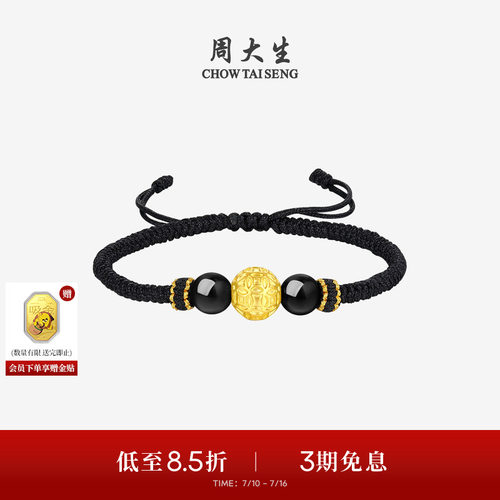 周大生黄金手链男款足金硬金铜钱貔貅转运珠手绳黑绳送男朋友礼物