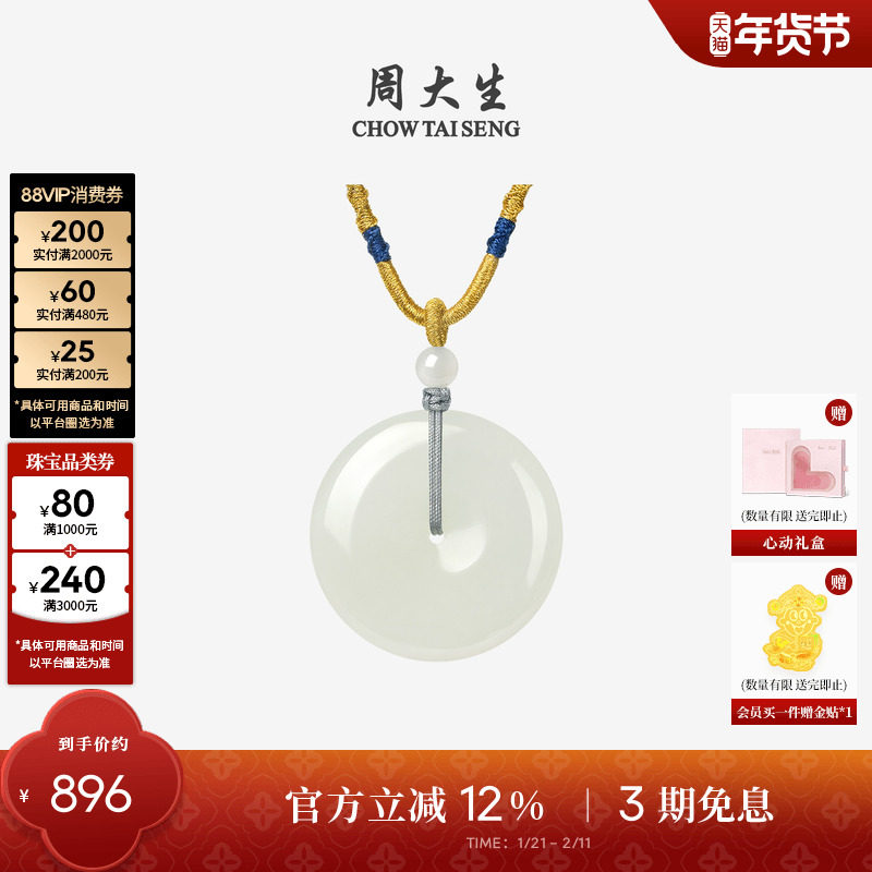 周大生和田玉平安扣吊坠女玉石情侣项链编绳挂坠送女友新年礼物,珠宝/钻石/翡翠,颈饰,淘宝优惠券,粉丝福利购,淘宝优惠卷