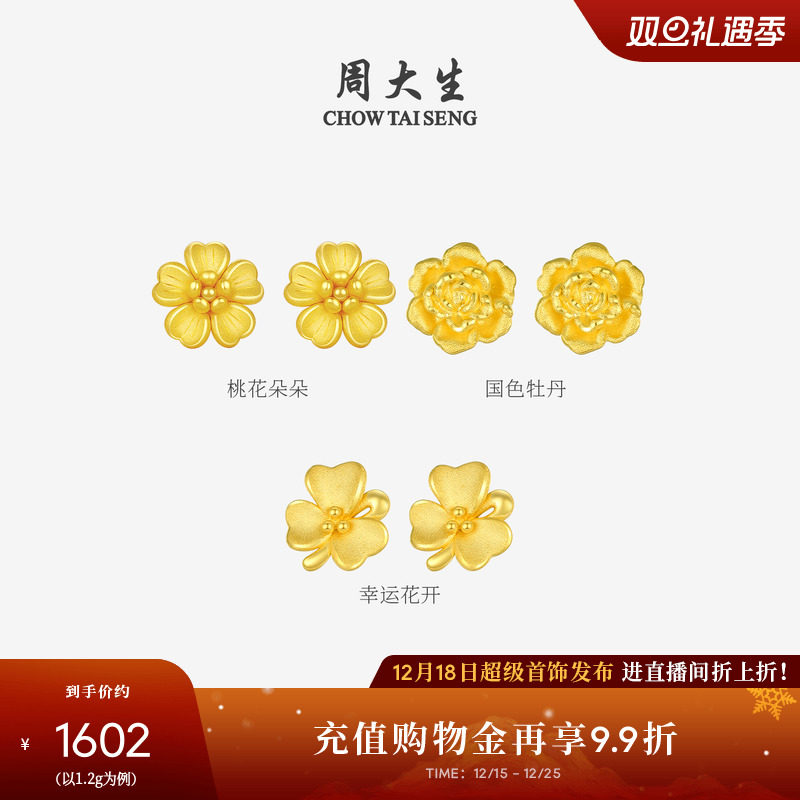 周大生黄金耳钉女款足金硬金桃花樱花耳环耳饰圣诞礼物送女朋友