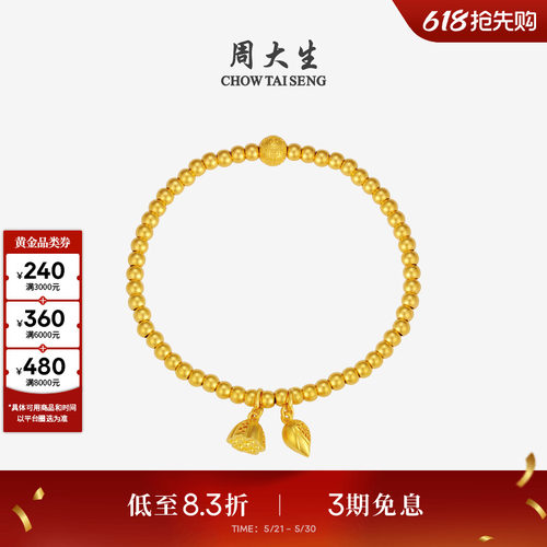 周大生黄金手链女足金古法两世欢莲蓬手串手饰生日礼物送女友