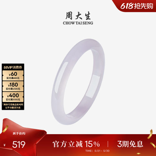 周大生玉髓手镯女款陌上紫鸢镯