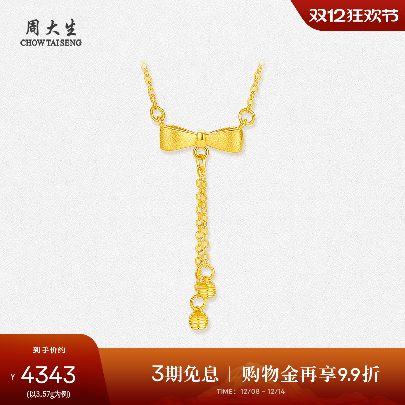 周大生黄金项链套链足金5g蝴蝶结