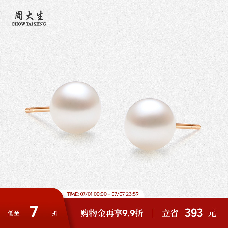 周大生18K金小燈泡珍珠耳釘