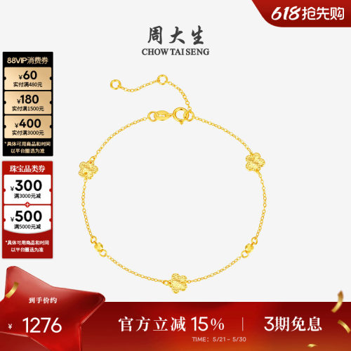 周大生黄18K金手链送女友