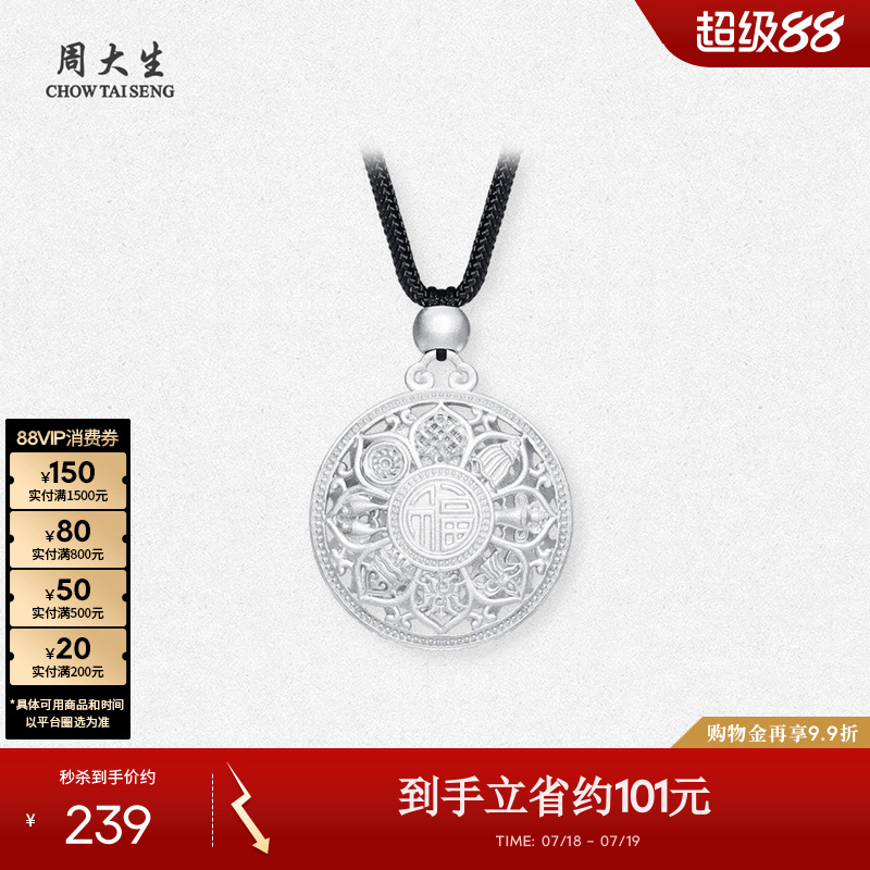 周大生足银S990八宝罗盘套链女生